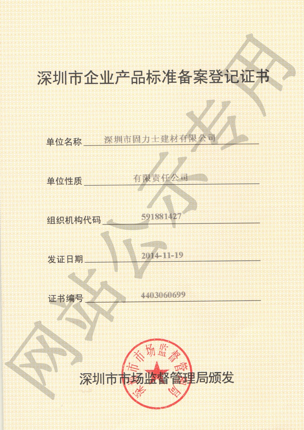 歙县企业产品标准登记证书