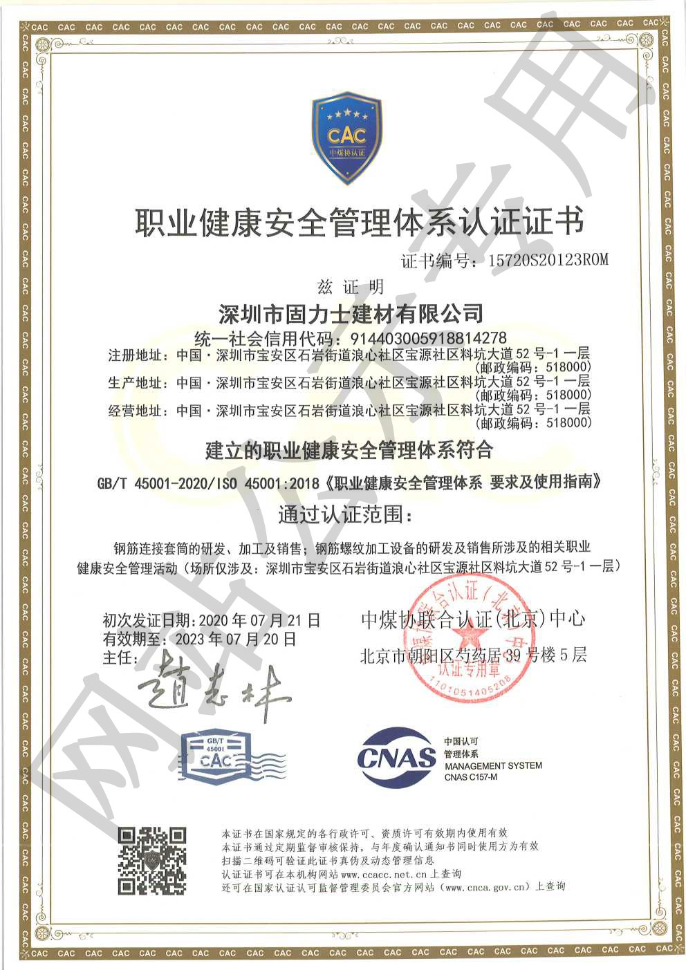 歙县ISO45001证书